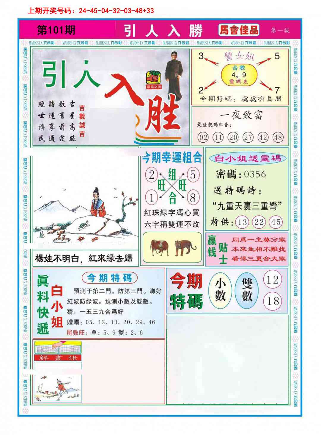 101期引人入胜A[图]