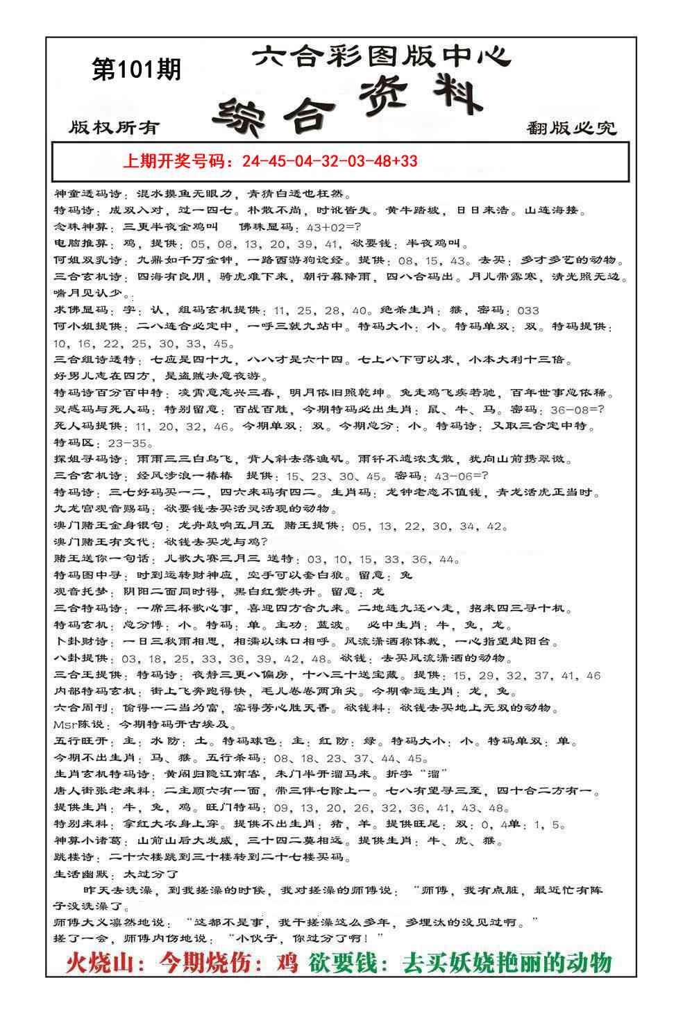 101期内部综合资料[图]