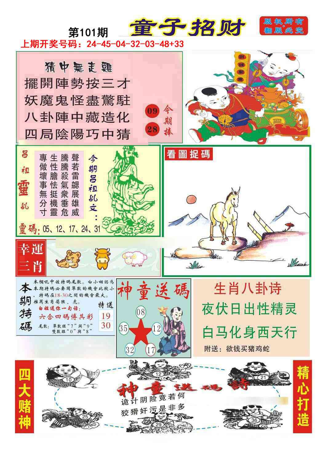 101期童子招财[图]