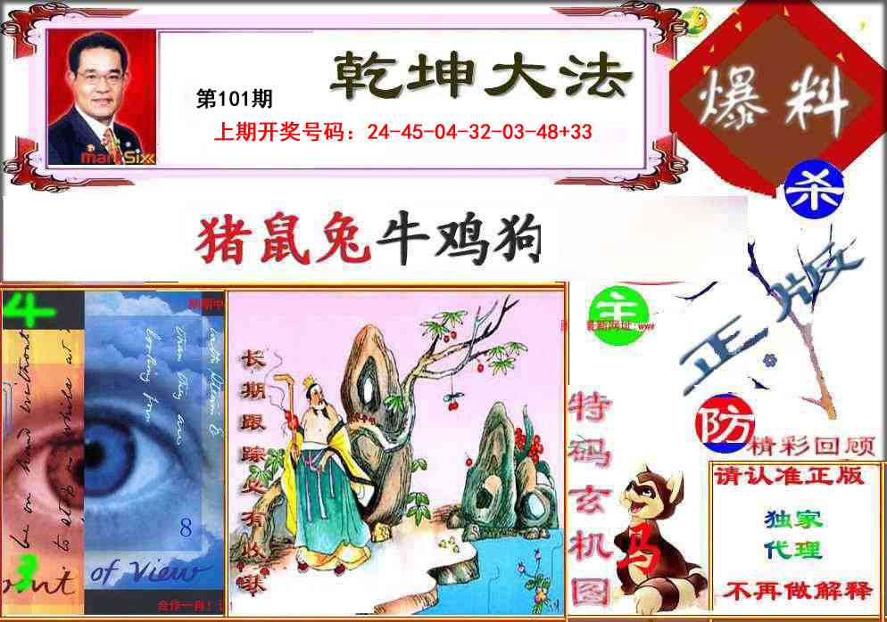 101期乾坤大发[图]