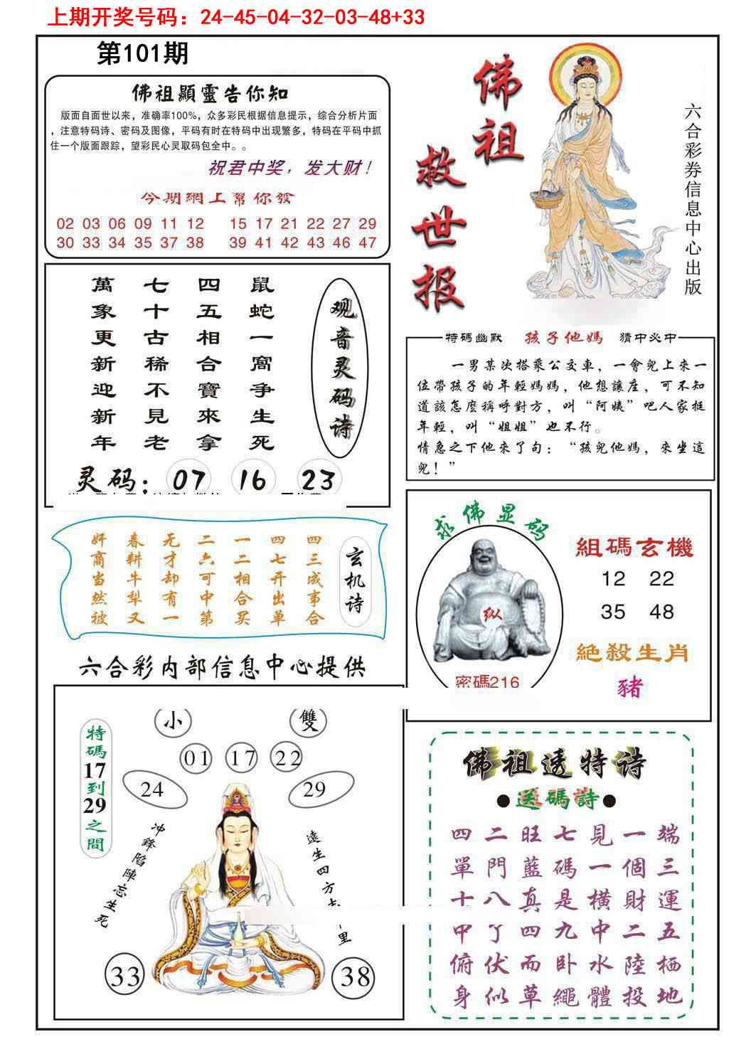 101期佛祖救世[图]