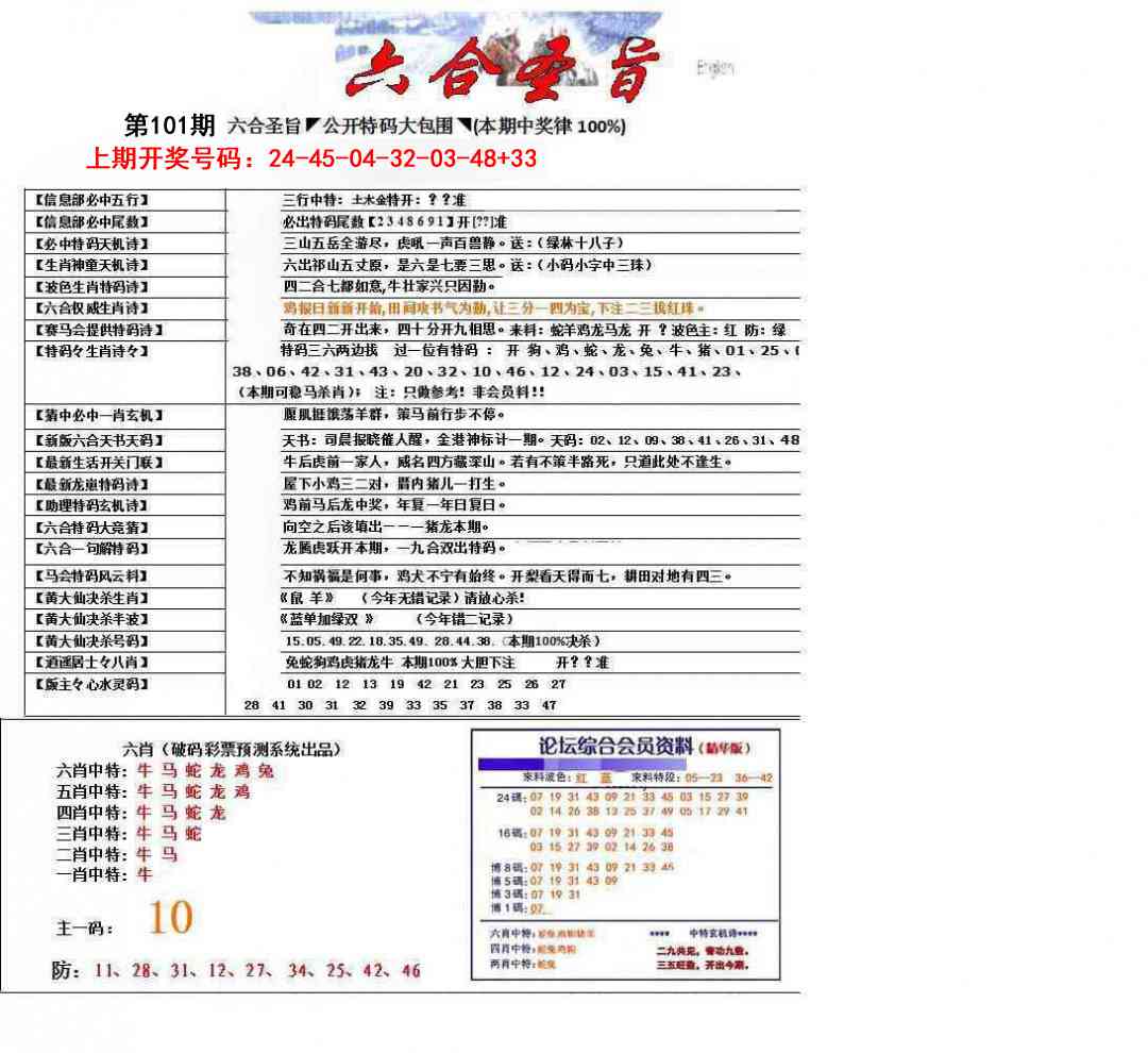 101期六合圣旨[图]