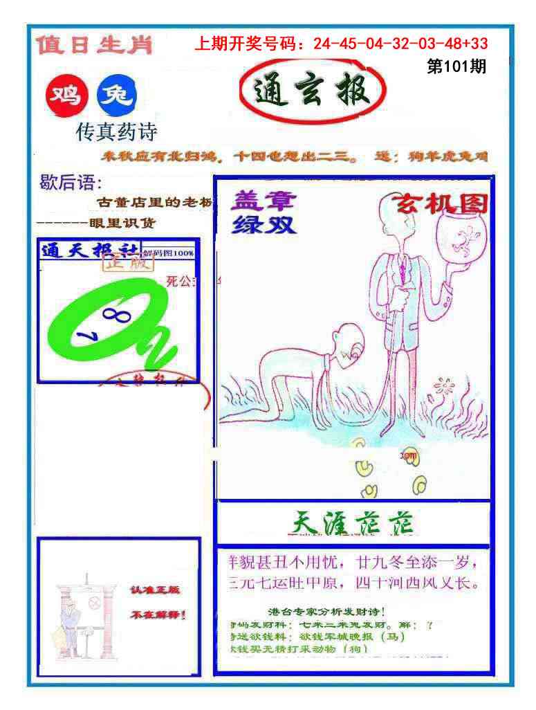 101期通玄报[图]