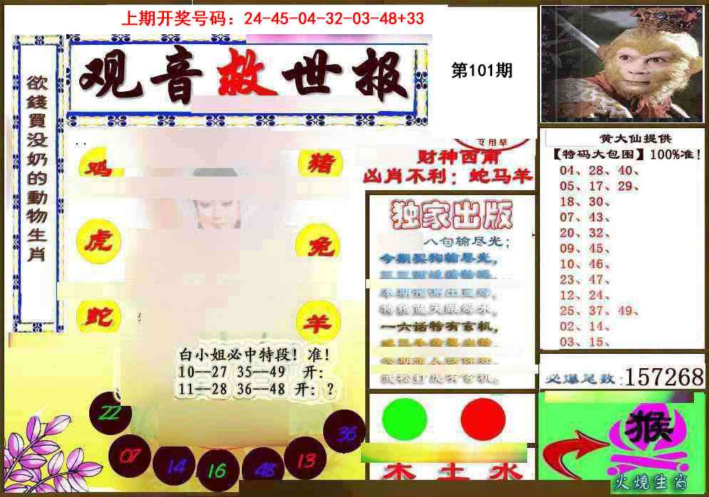 101期(另)观音救世密报[图]