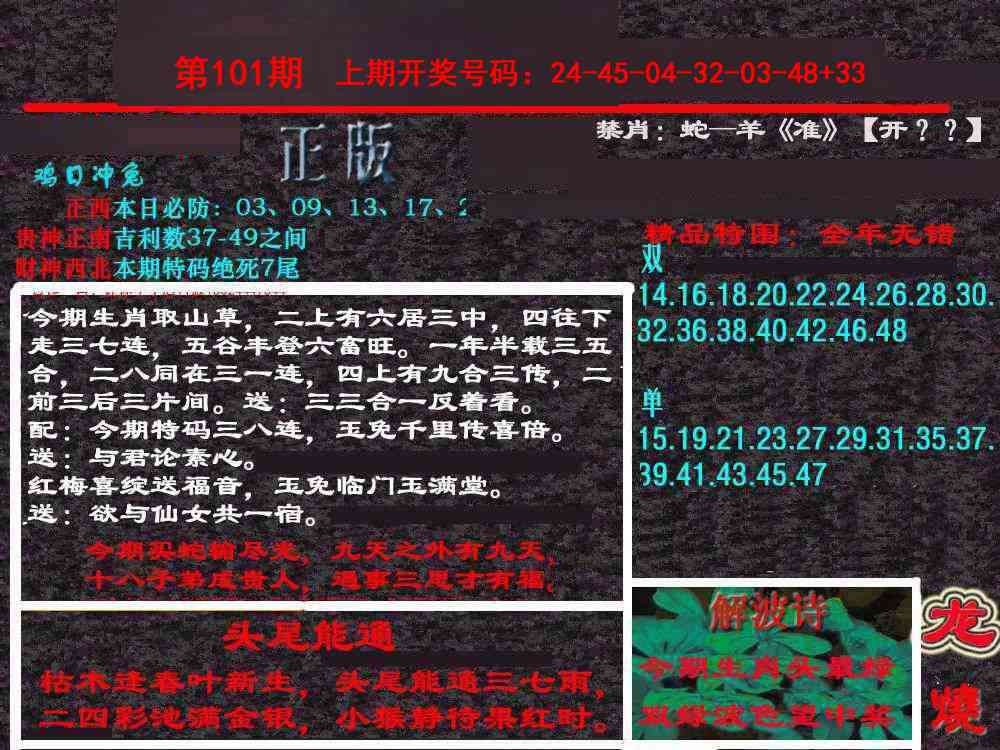 101期新港内幕[图]