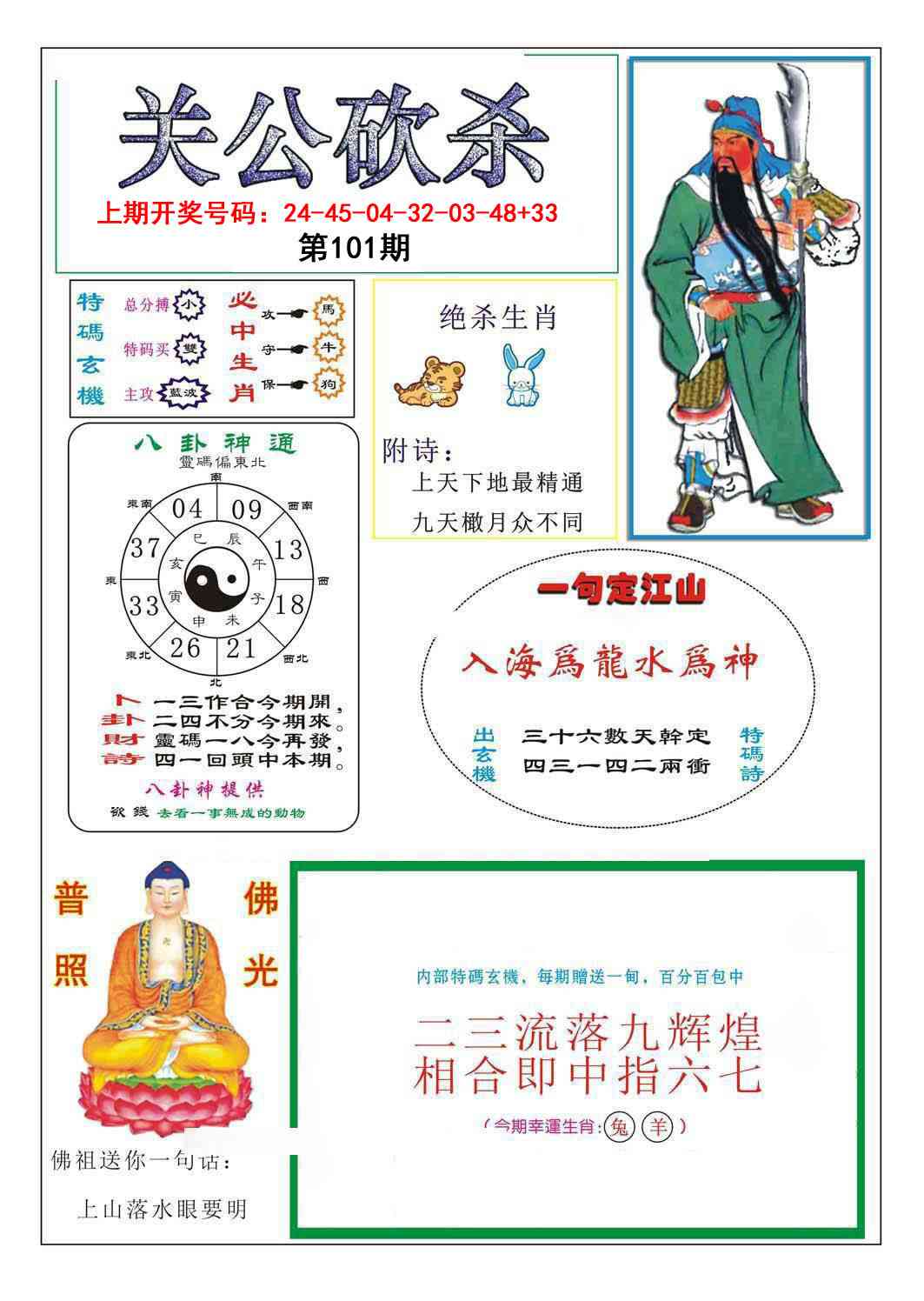 101期关公砍杀[图]