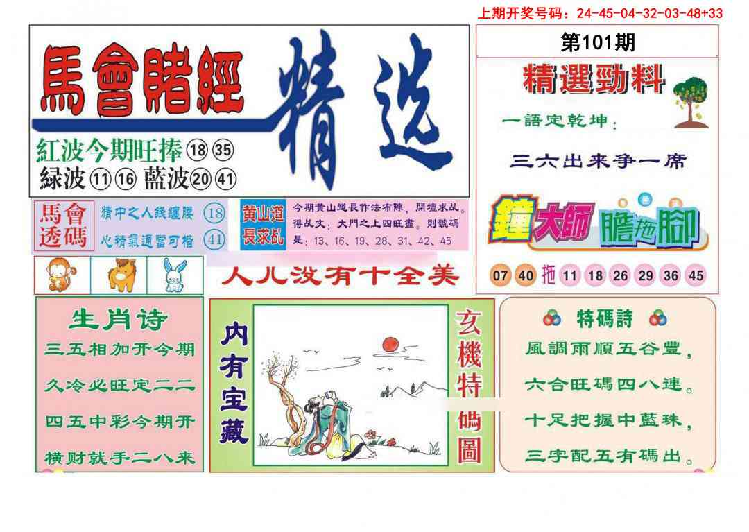 101期赌经精选[图]