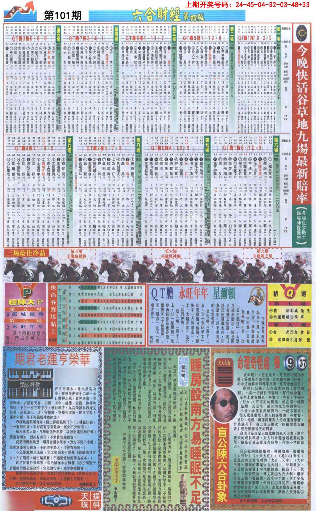 101期六合财经B加大版[图]