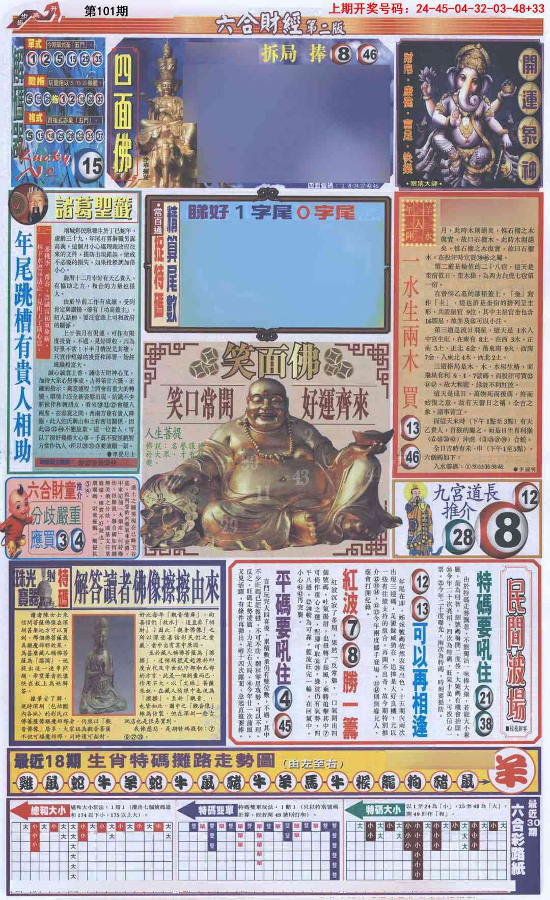 101期六合财经D加大版[图]