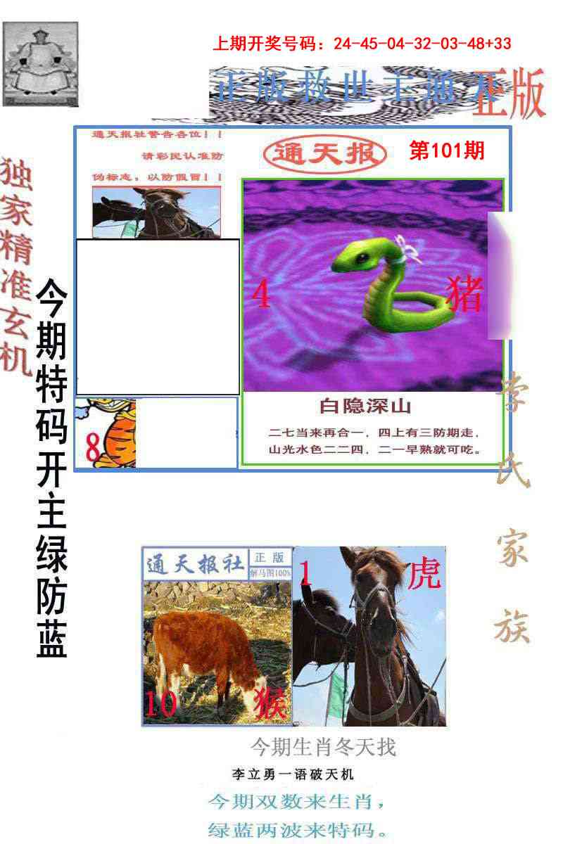 101期李力勇通天报[图]