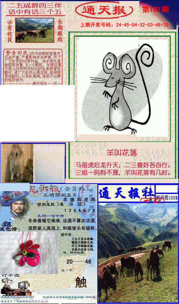 101期实力通天报[图]