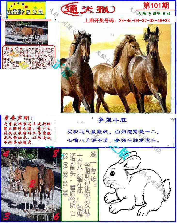101期大陆通天报[图]