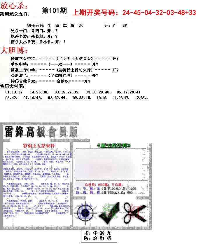 101期帮您翻本B[图]