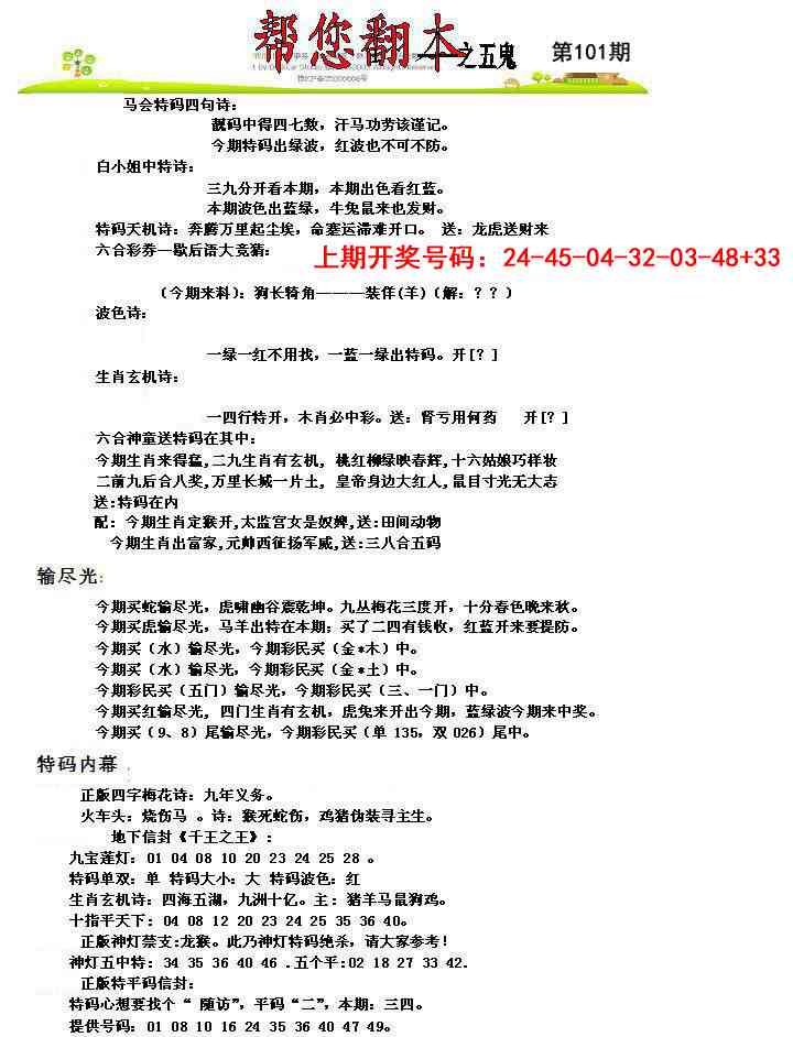 101期帮您翻本A[图]