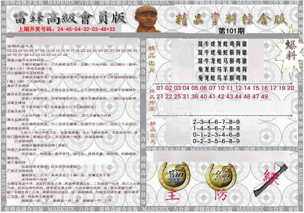 101期雷锋资料综合版[图]