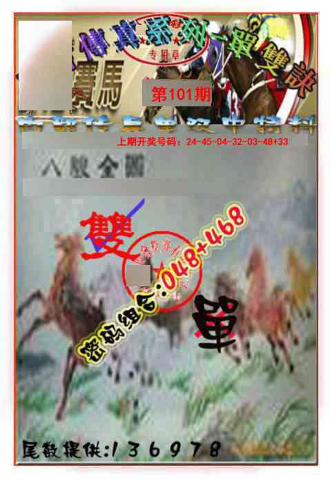101期马会传真-单双诀[图]