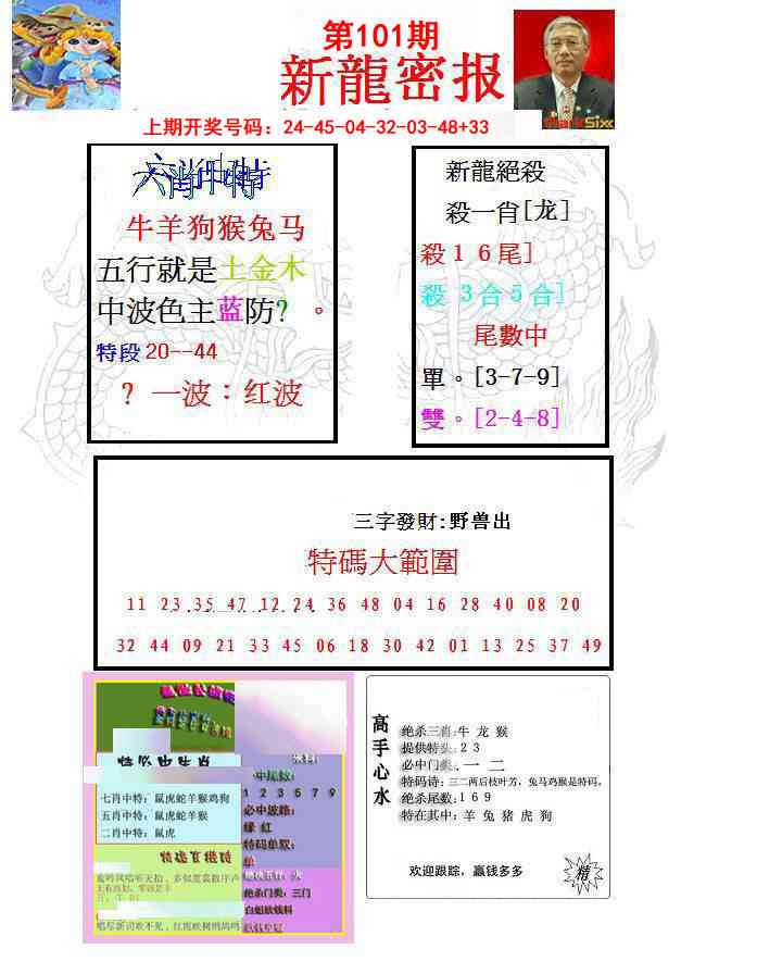 101期新龙密报[图]