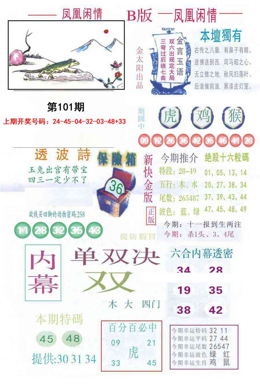 101期凤凰闲情C[图]