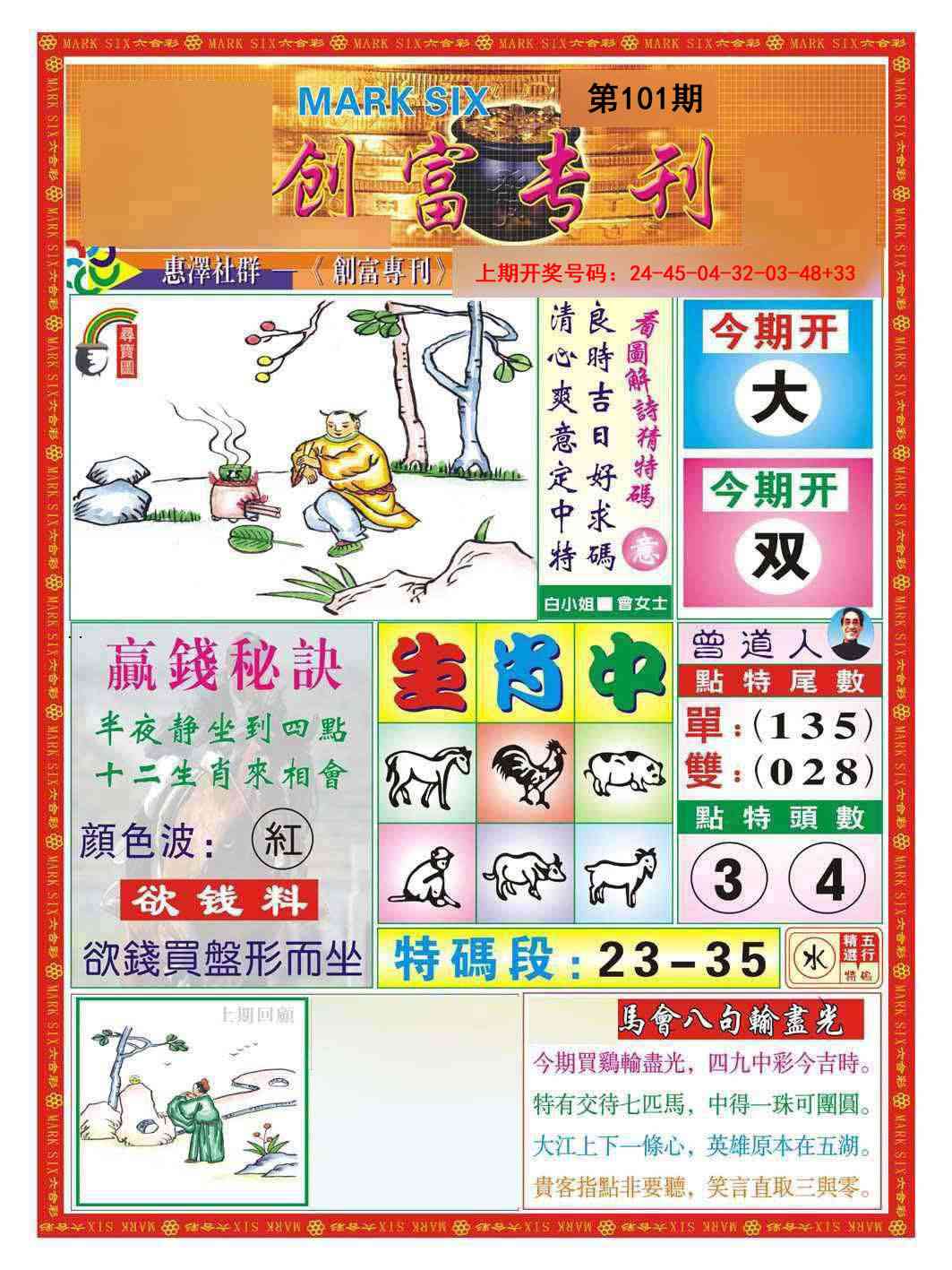 101期创富专刊A[图]