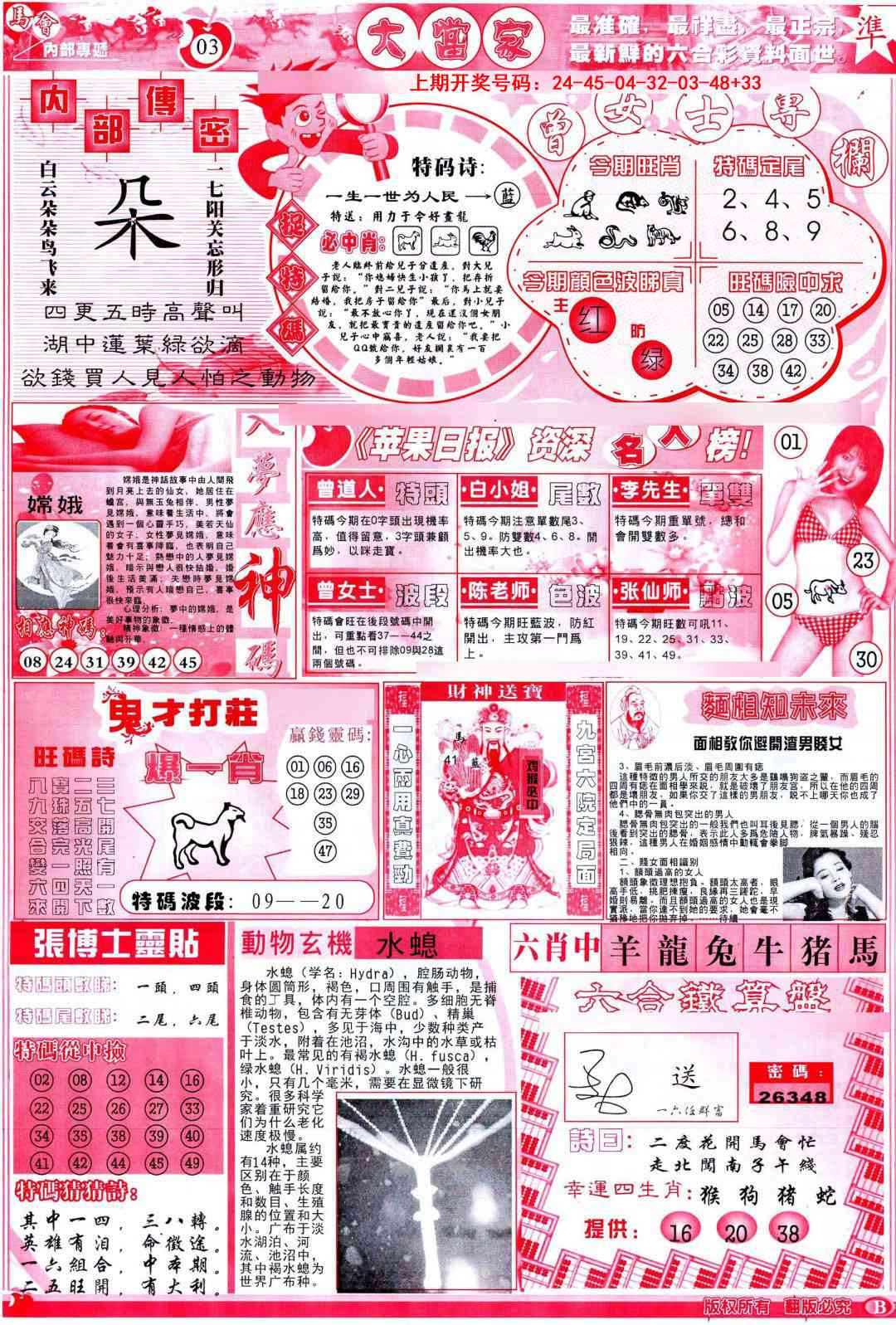 101期彩卷后庄B[图]