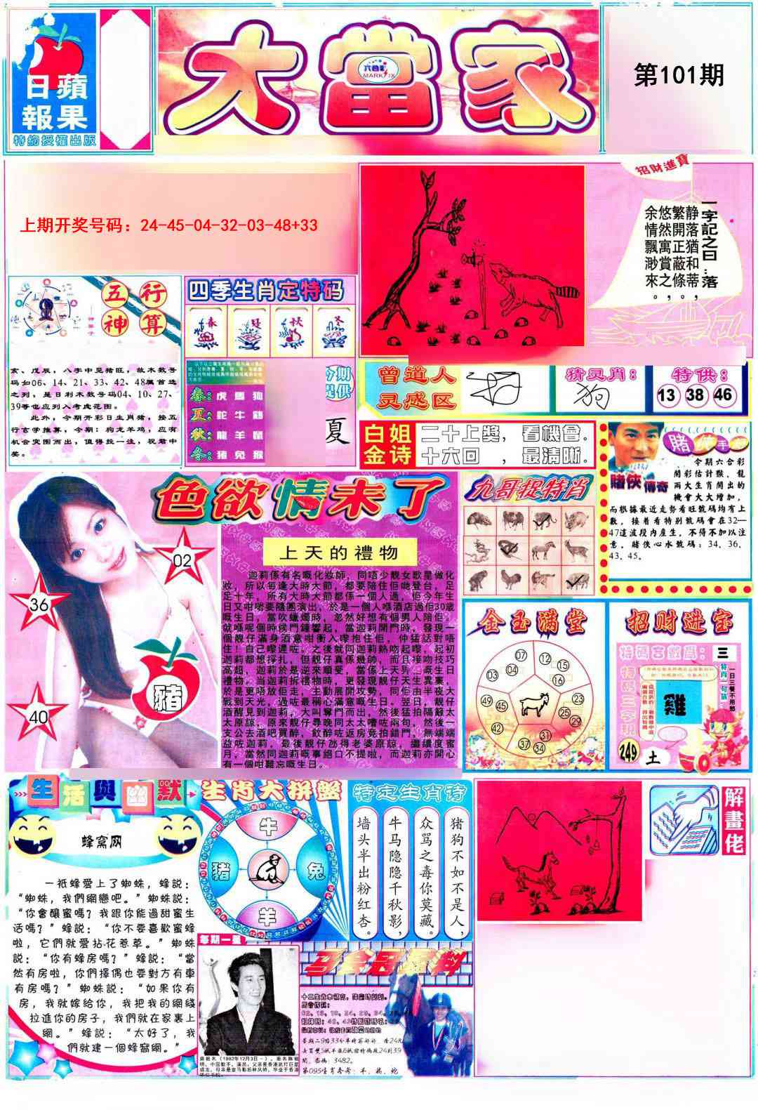 101期彩卷后庄A[图]