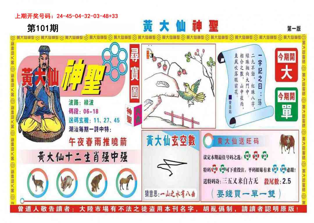 101期黄大仙神圣A[图]