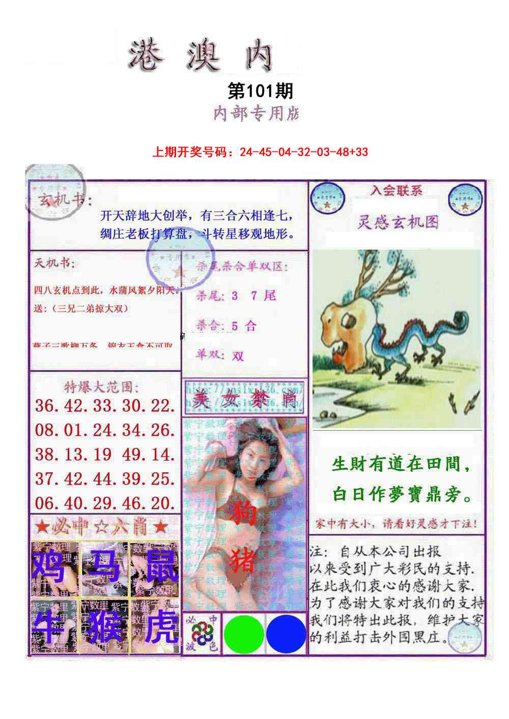 101期港澳内幕报[图]