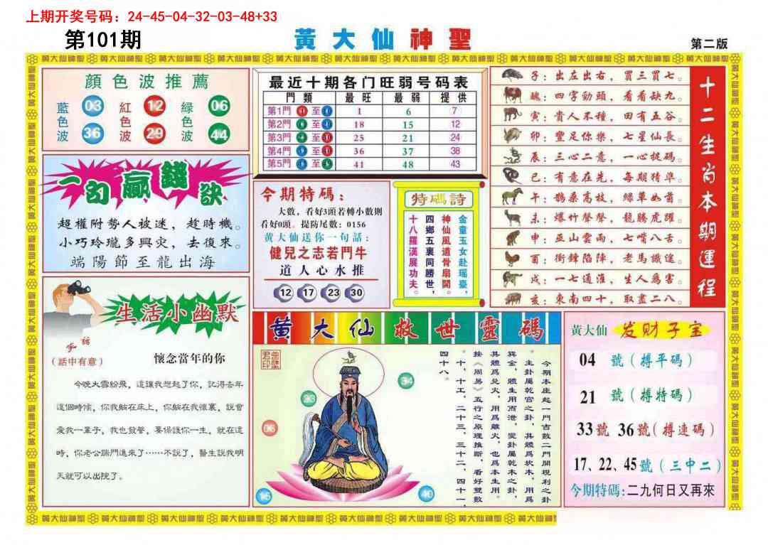 101期黄大仙神圣B[图]