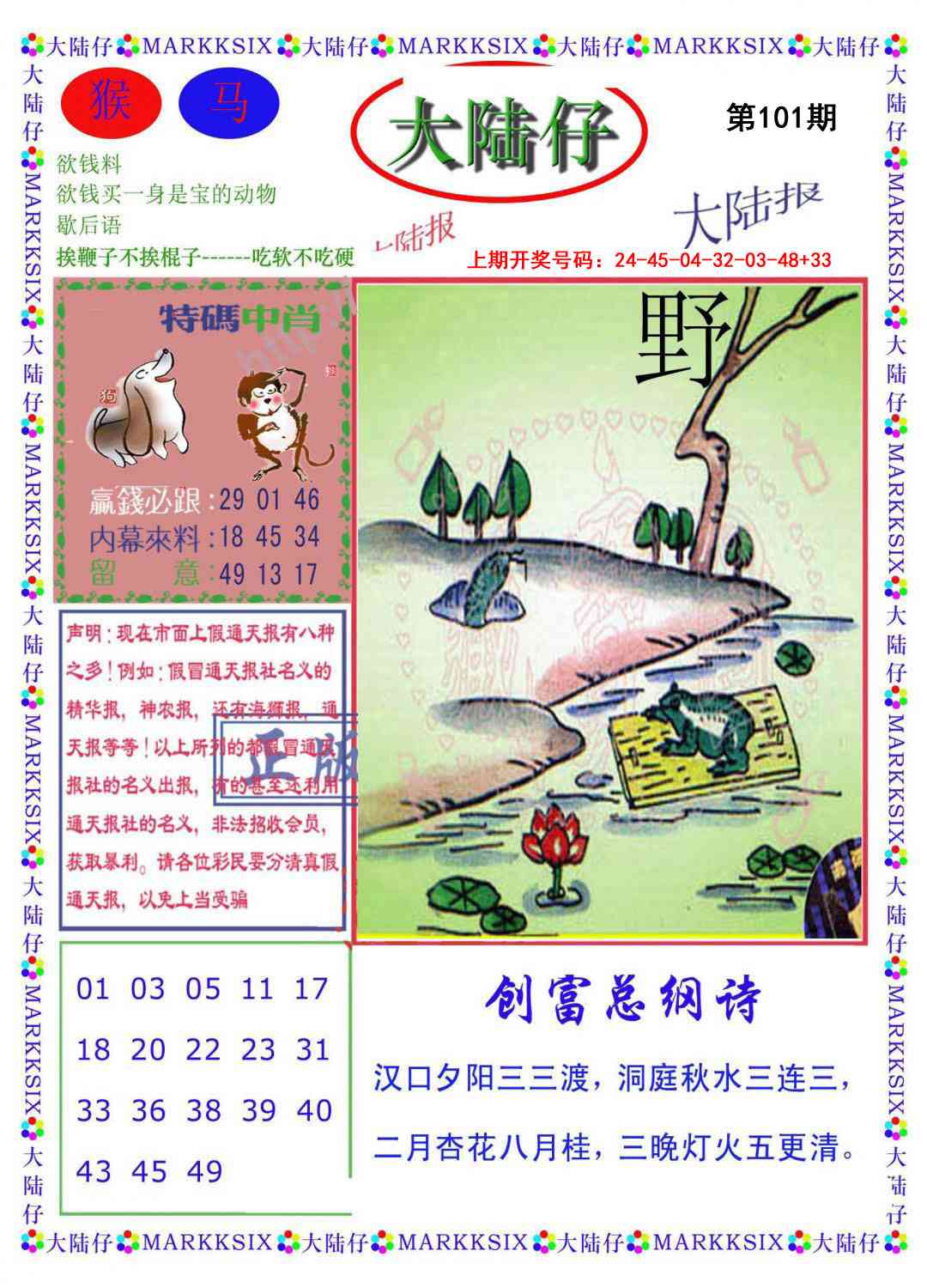 101期大陆仔[图]