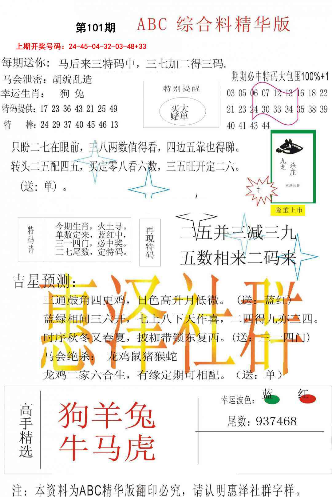 101期综合正版资料[图]