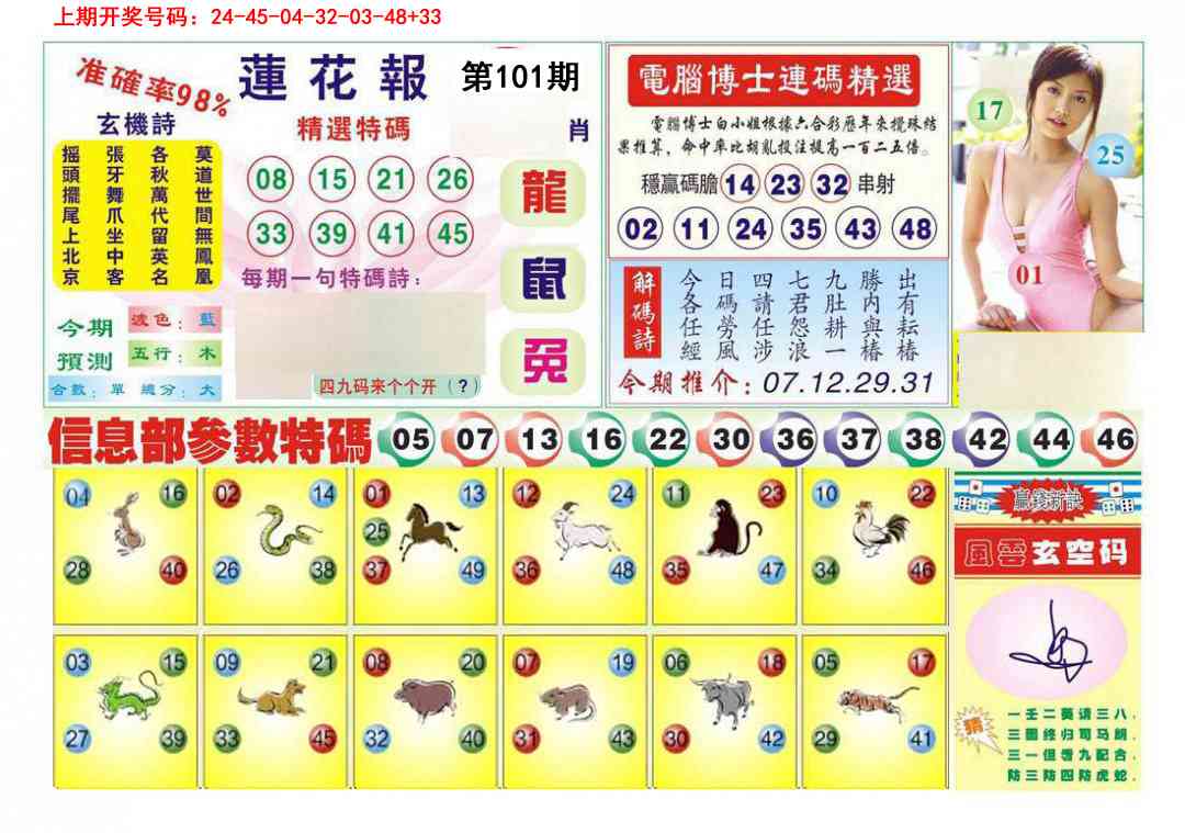 101期莲花报[图]