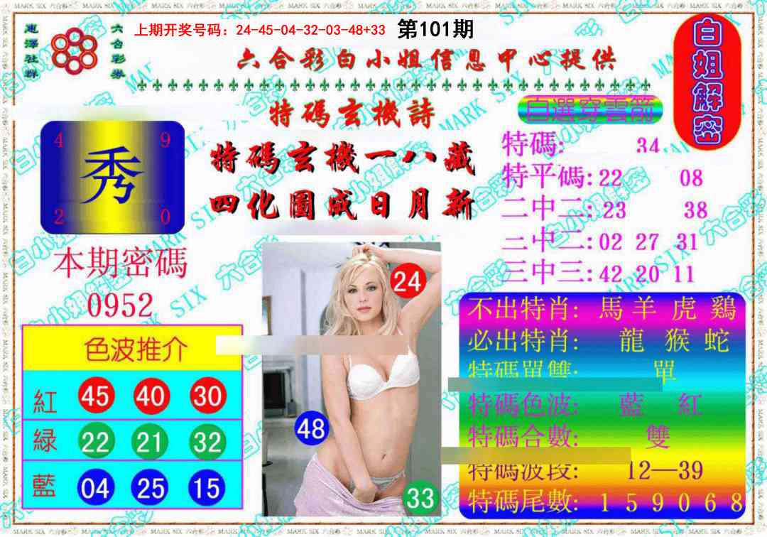 101期白姐解密《另版》[图]