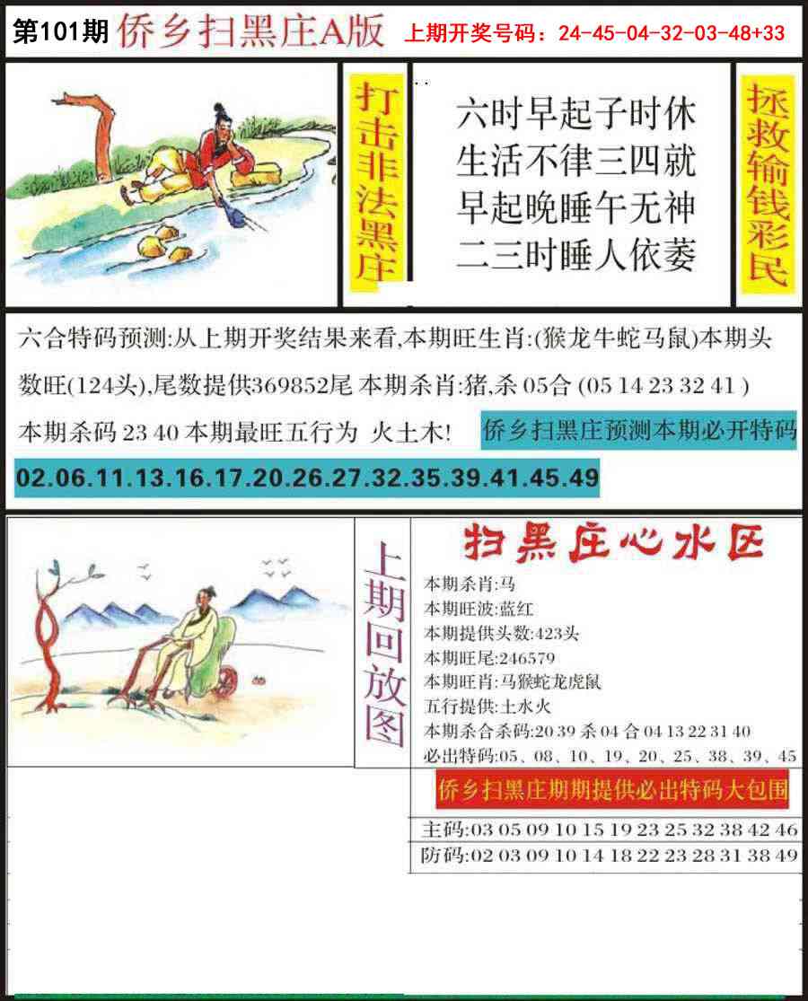 101期侨乡狂扫黑庄[图]