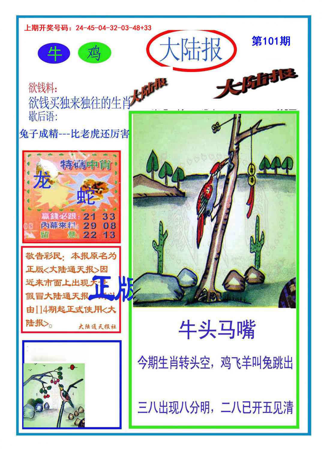 101期大陆报[图]