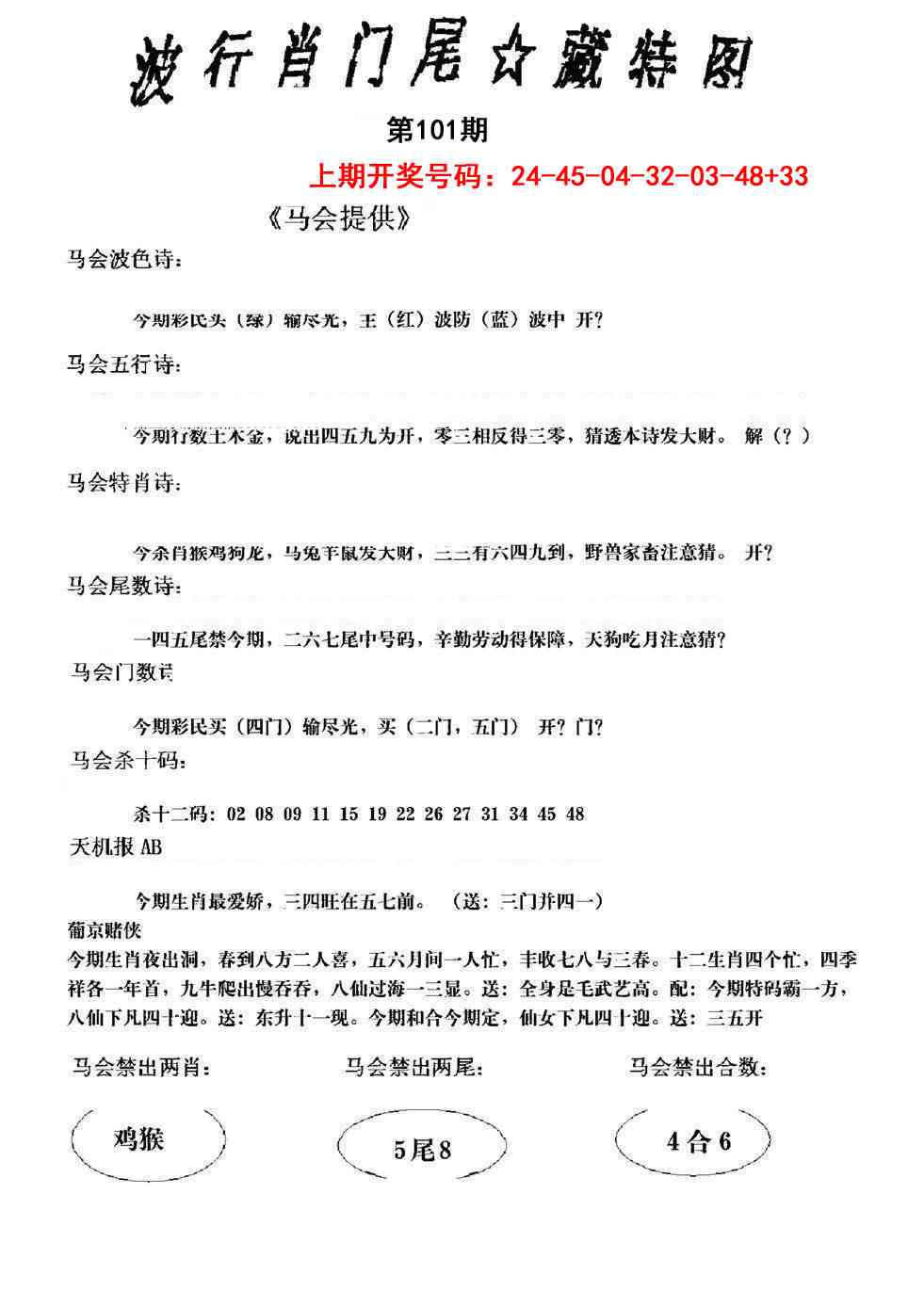 101期波行肖尾藏特图[图]